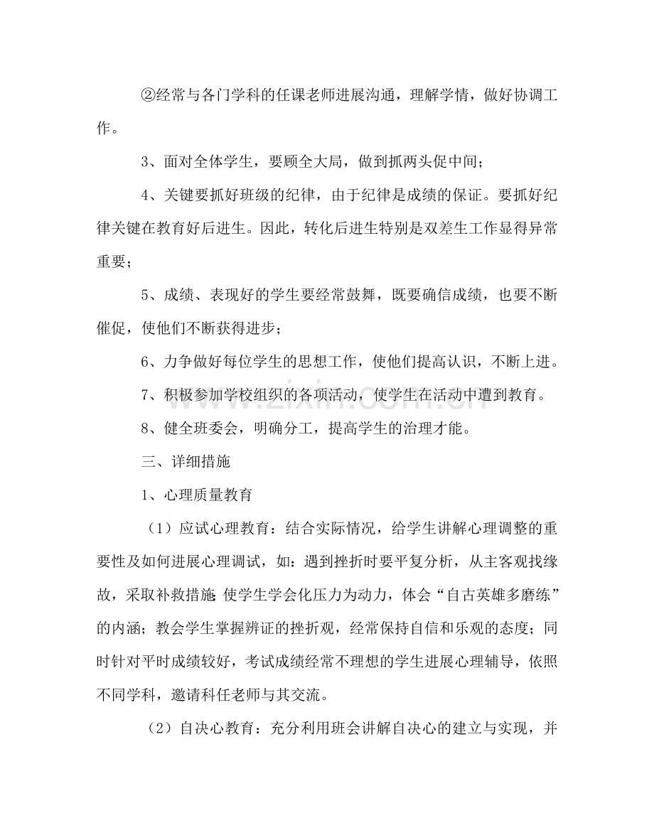 班主任工作范文八年级班主任工作计划六.doc_第2页