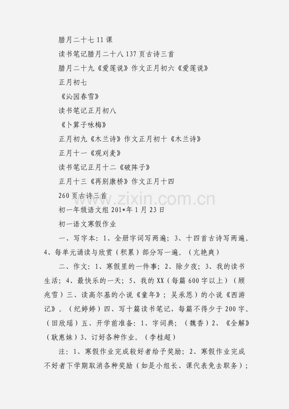 初一语文寒假作业 (9).docx_第3页