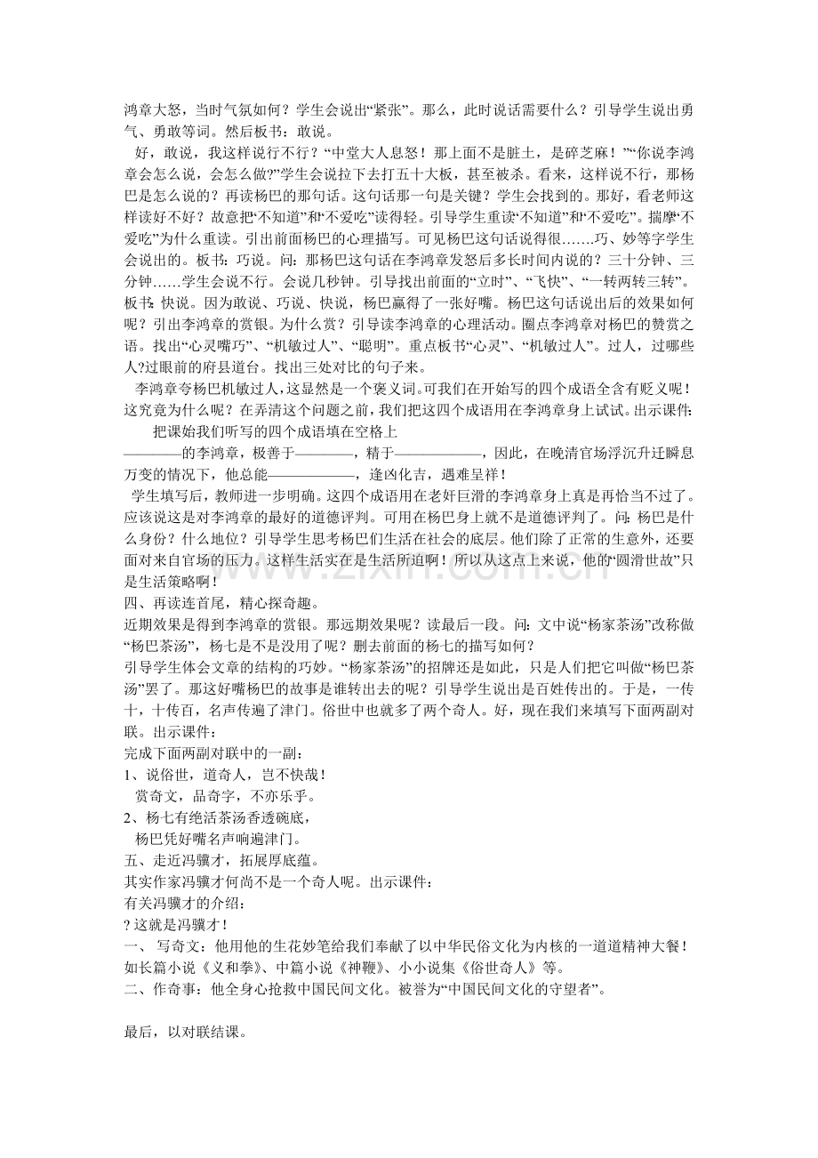 好嘴杨巴教案.doc_第2页