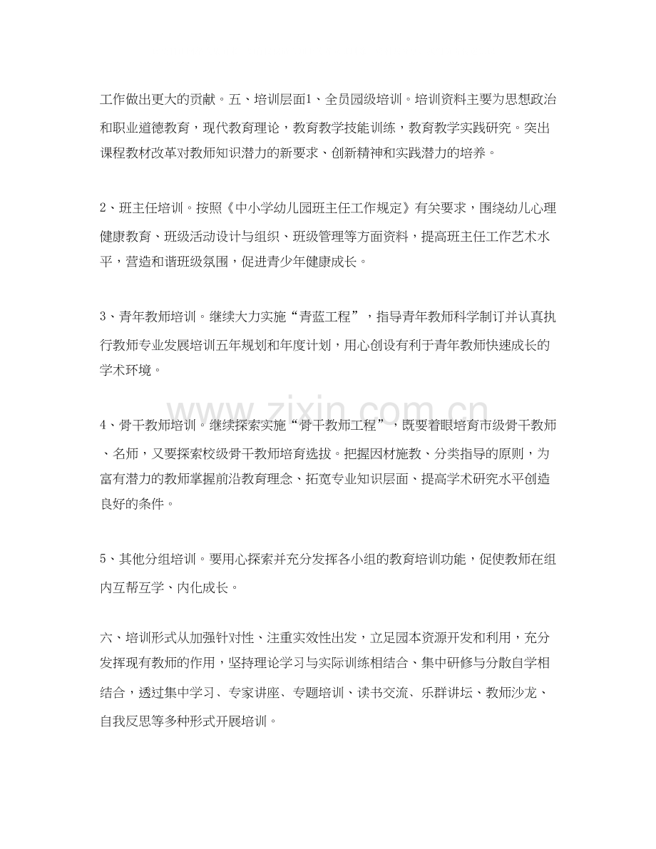 幼儿园教师培训计划报告.docx_第3页