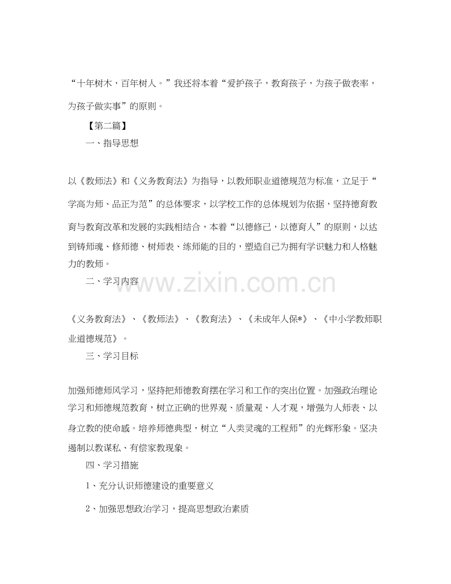 幼儿园师德师风学习计划【三篇】.docx_第3页