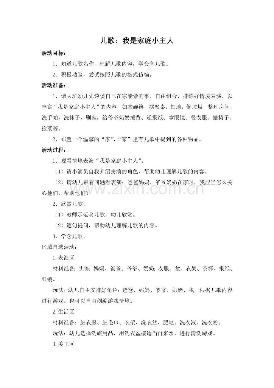 儿歌：我是家庭小主人.doc_第1页