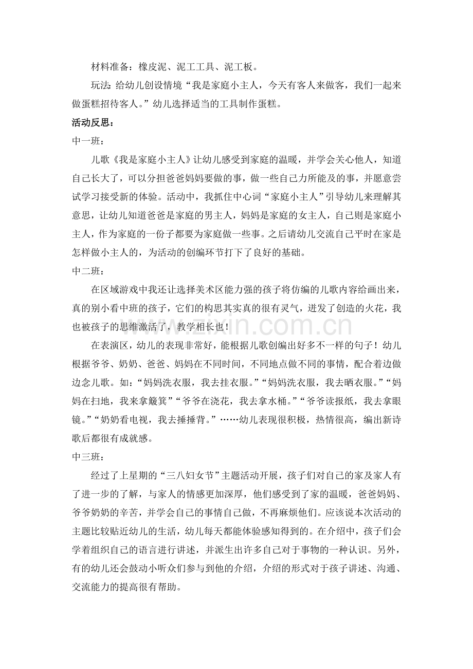 儿歌：我是家庭小主人.doc_第2页