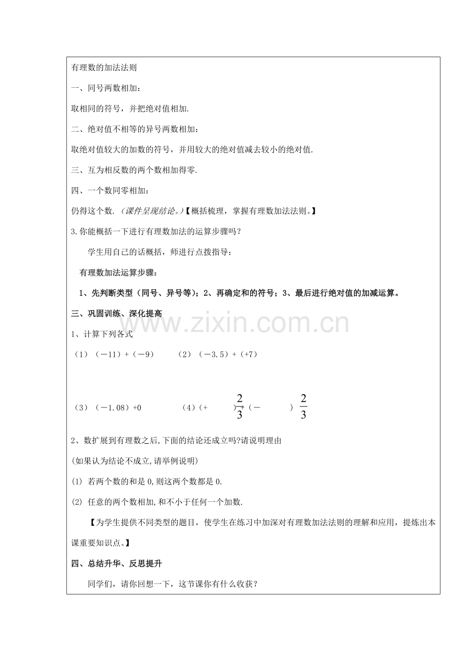 七年级数学上册 1.3 有理数的加减法 1.3.1 有理数的加法（第1课时）教案 （新版）新人教版-（新版）新人教版初中七年级上册数学教案.doc_第2页