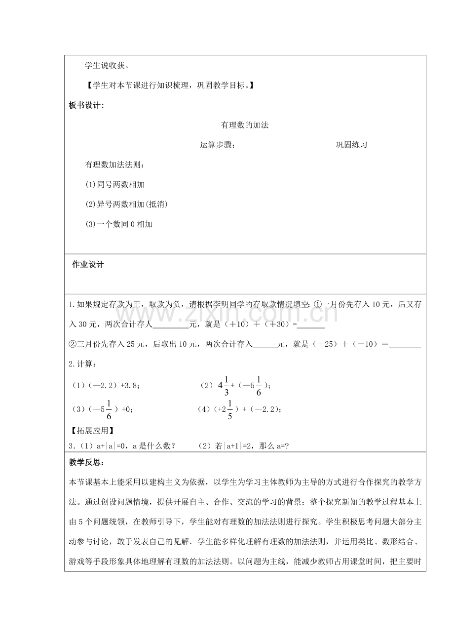 七年级数学上册 1.3 有理数的加减法 1.3.1 有理数的加法（第1课时）教案 （新版）新人教版-（新版）新人教版初中七年级上册数学教案.doc_第3页