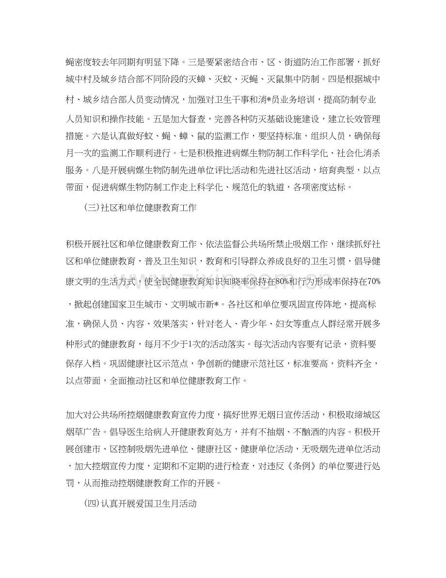 下半年小区卫生计划表.docx_第2页