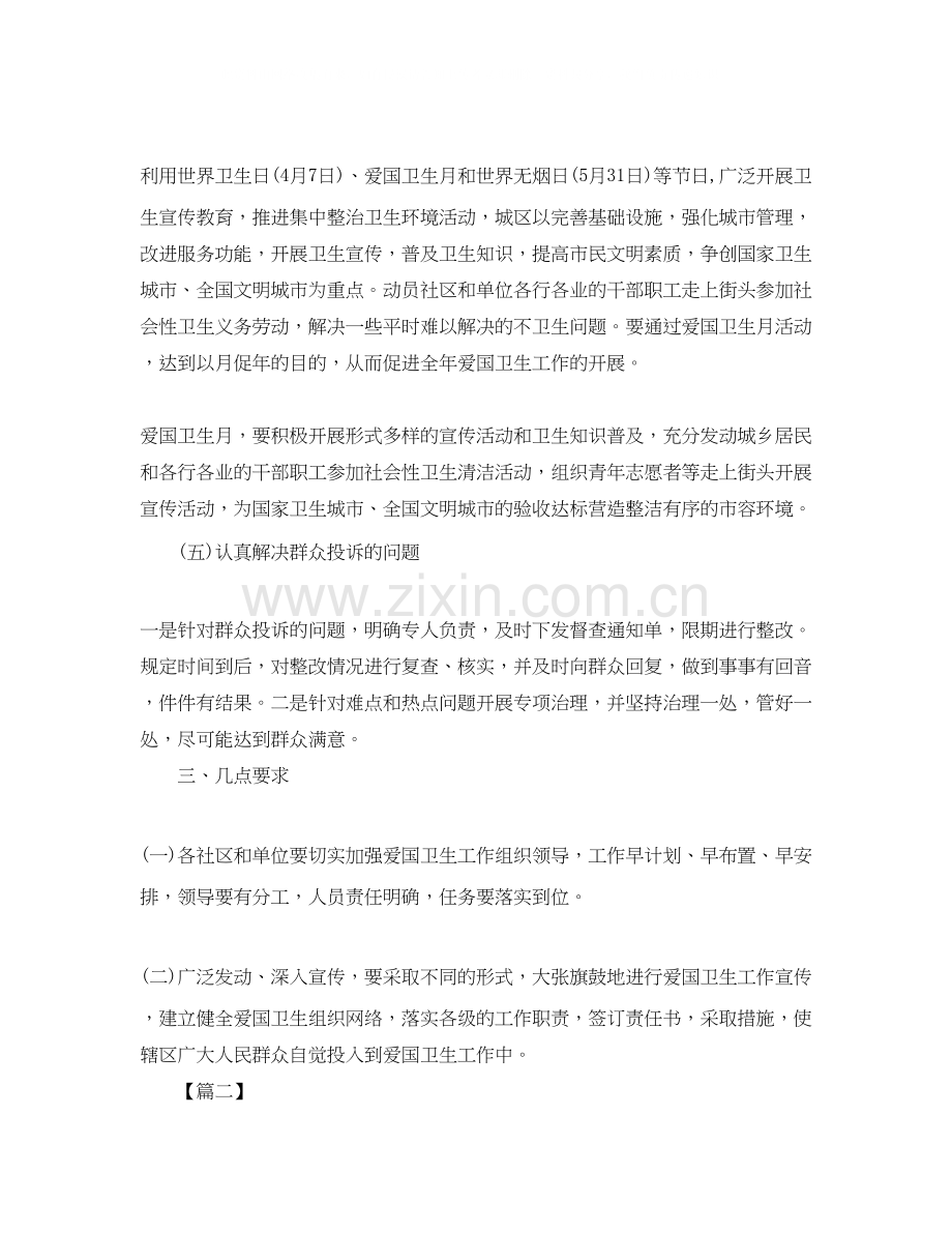 下半年小区卫生计划表.docx_第3页