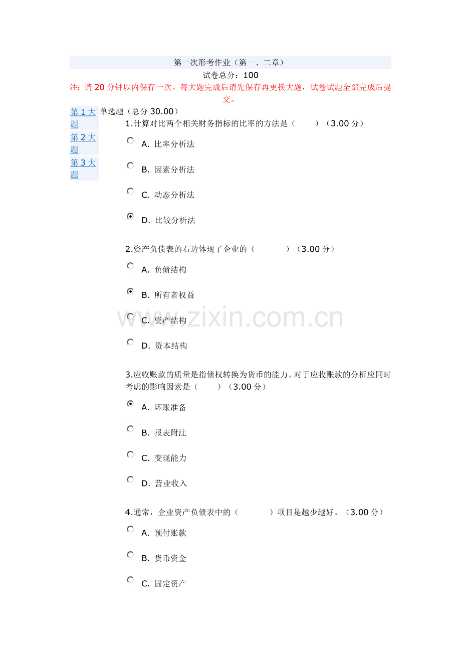 电大财务报表分析第一次形考作业答案.doc_第1页