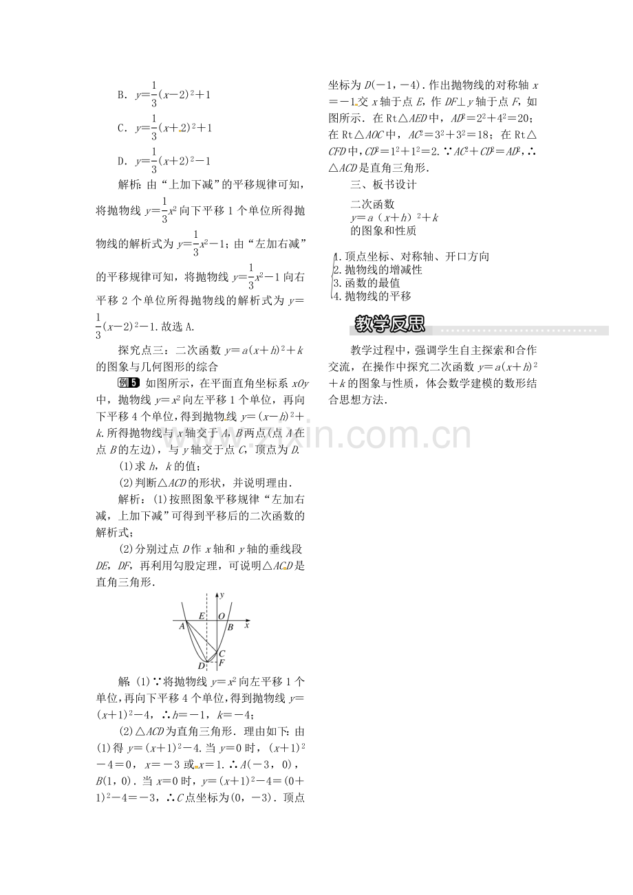 九年级数学上册 21.2.2 第3课时 二次函数ya(xh)2k的图象和性质教案1 （新版）沪科版-（新版）沪科版初中九年级上册数学教案.doc_第2页