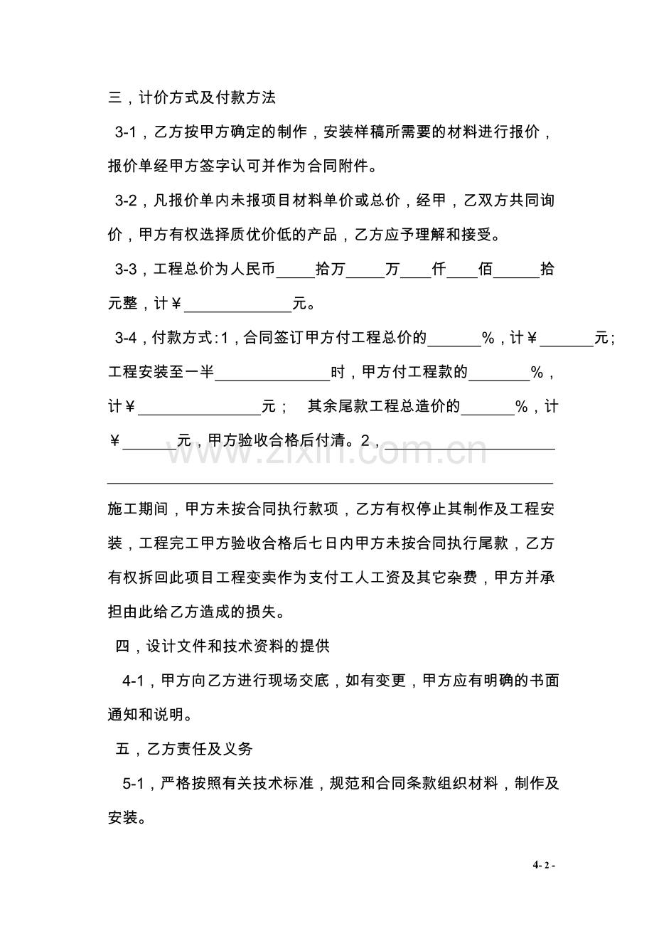 霓虹灯制作合同文本.doc_第2页