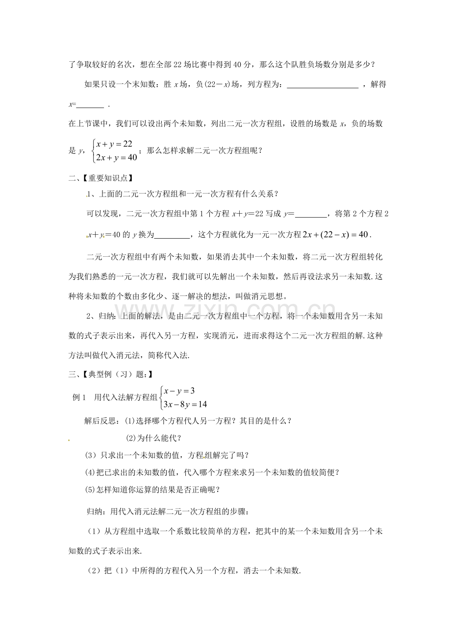 云南省会泽县金钟镇第三中学七年级数学下册 8.1 二元一次方程组教案 新人教版.doc_第2页