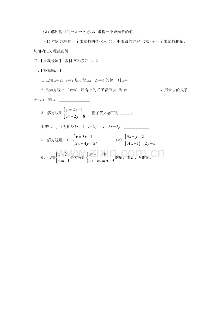 云南省会泽县金钟镇第三中学七年级数学下册 8.1 二元一次方程组教案 新人教版.doc_第3页