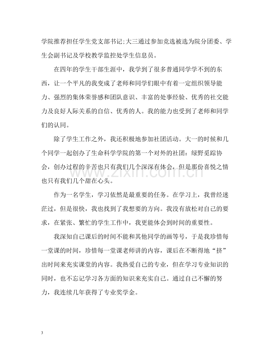 大学毕业生自我评价.docx_第3页