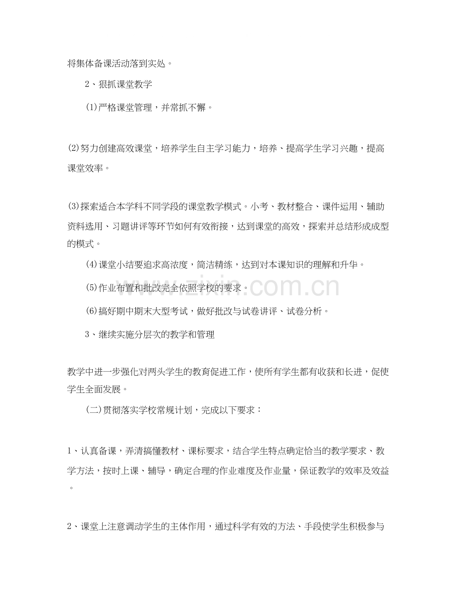 初中英语教研组工作计划第二学期样本.docx_第2页