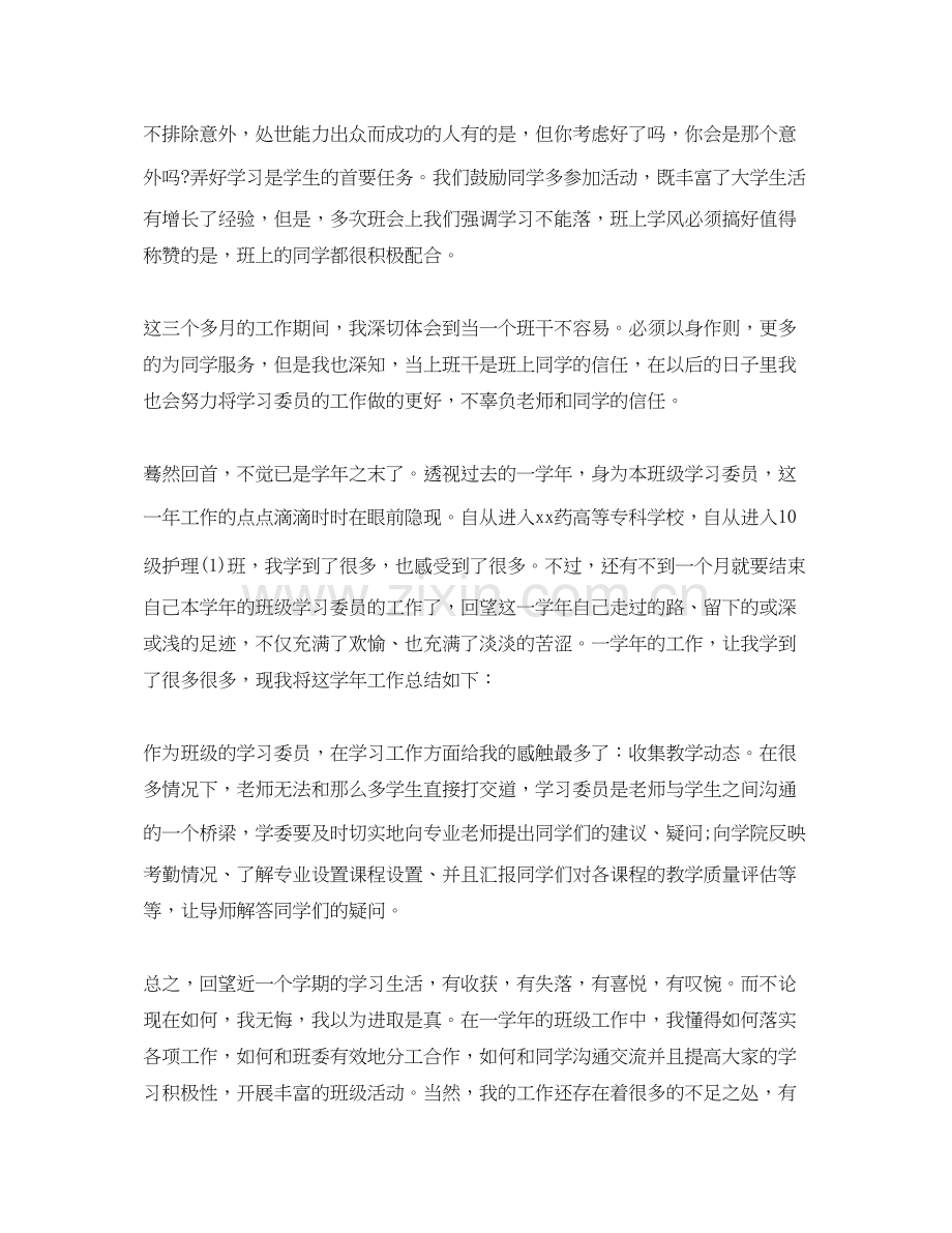 大学学习委员个人工作总结与计划.docx_第2页