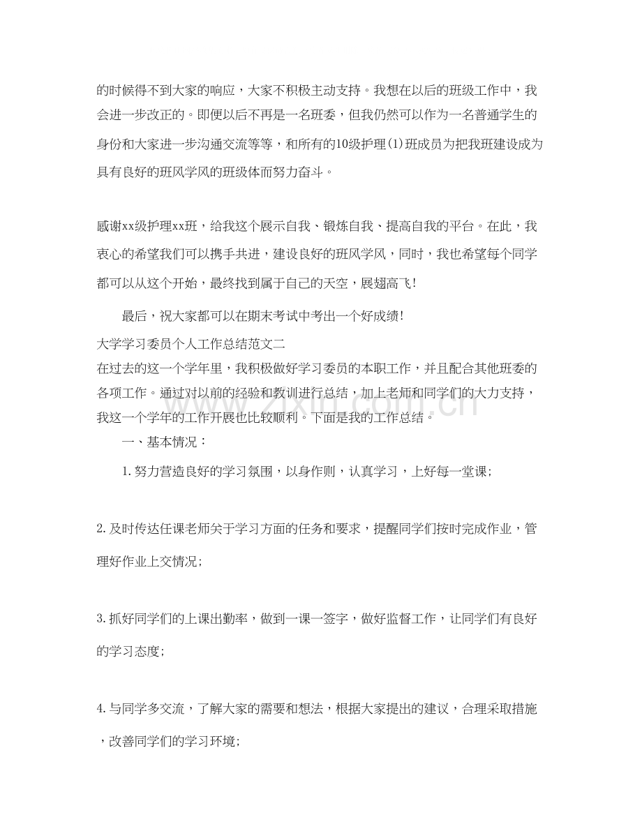 大学学习委员个人工作总结与计划.docx_第3页