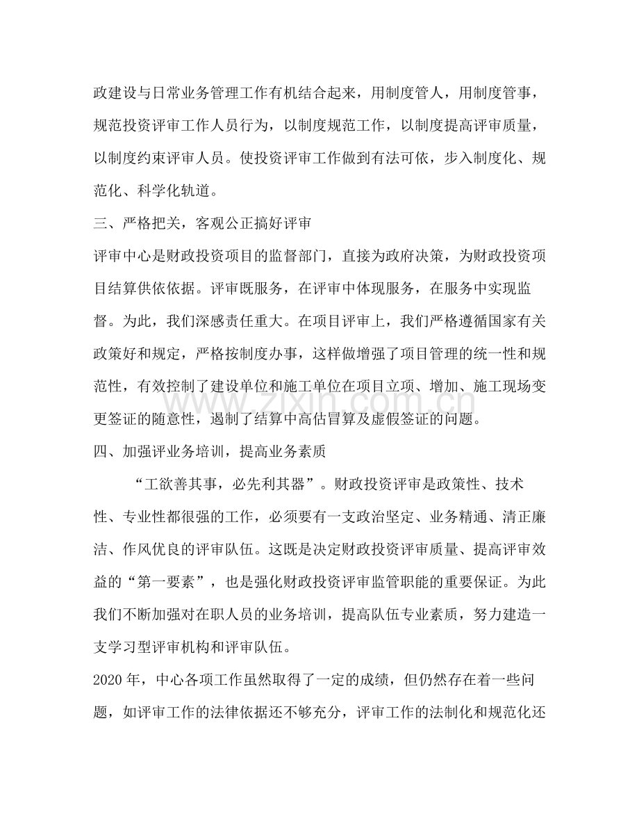 财政投资评审工作总结.docx_第2页