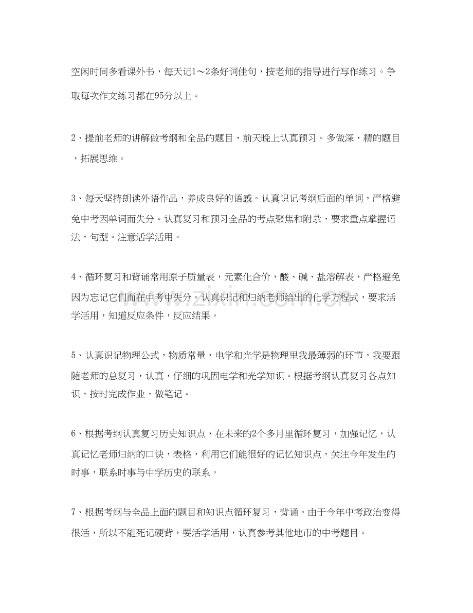 初三新学期学习计划4篇.docx_第2页