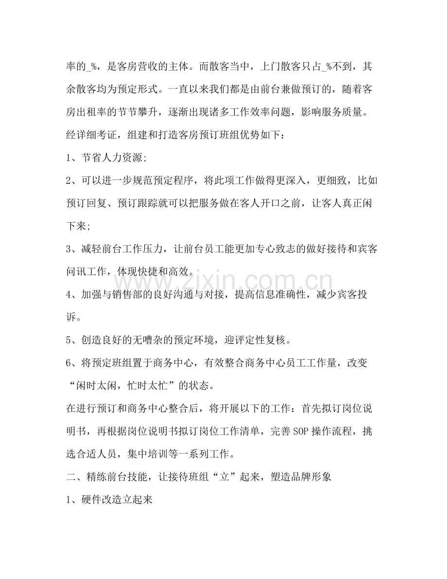 酒店实习总结2.docx_第2页