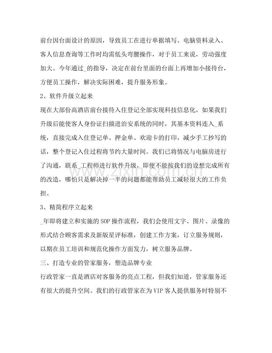 酒店实习总结2.docx_第3页