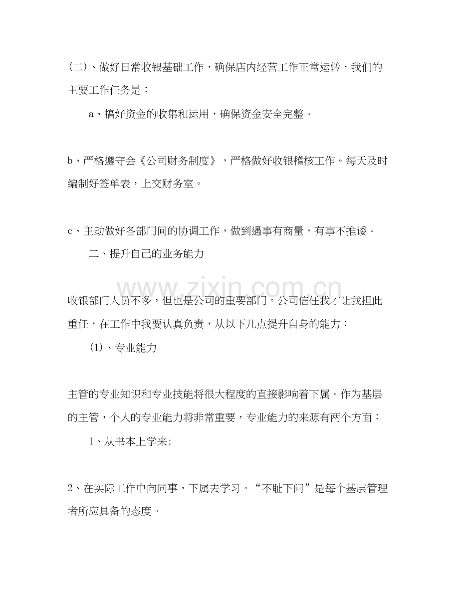 收银主管年度工作计划.docx_第2页