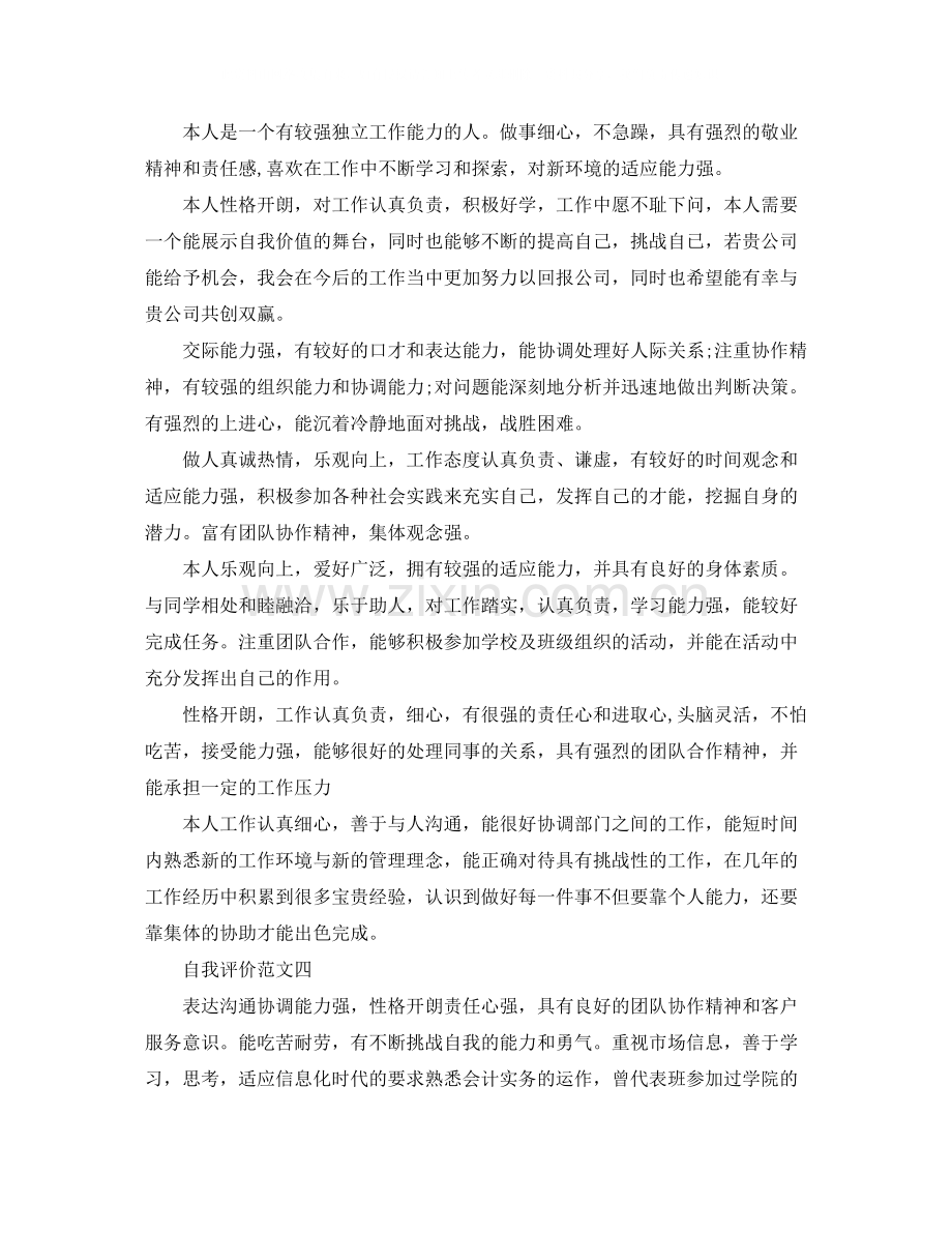 自我评价范文.docx_第2页