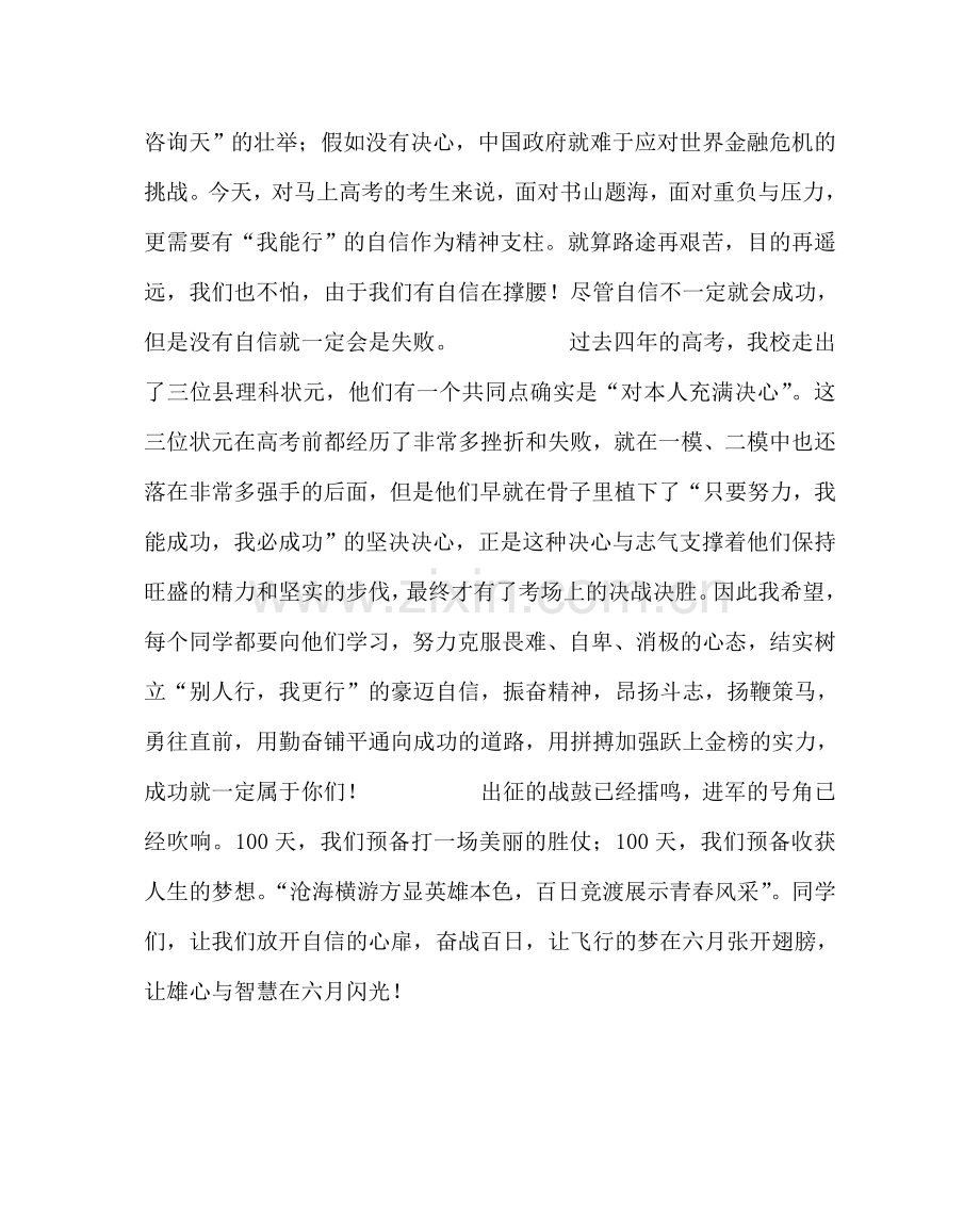 教导处范文校长在高考百日誓师大会上的致辞.doc_第2页