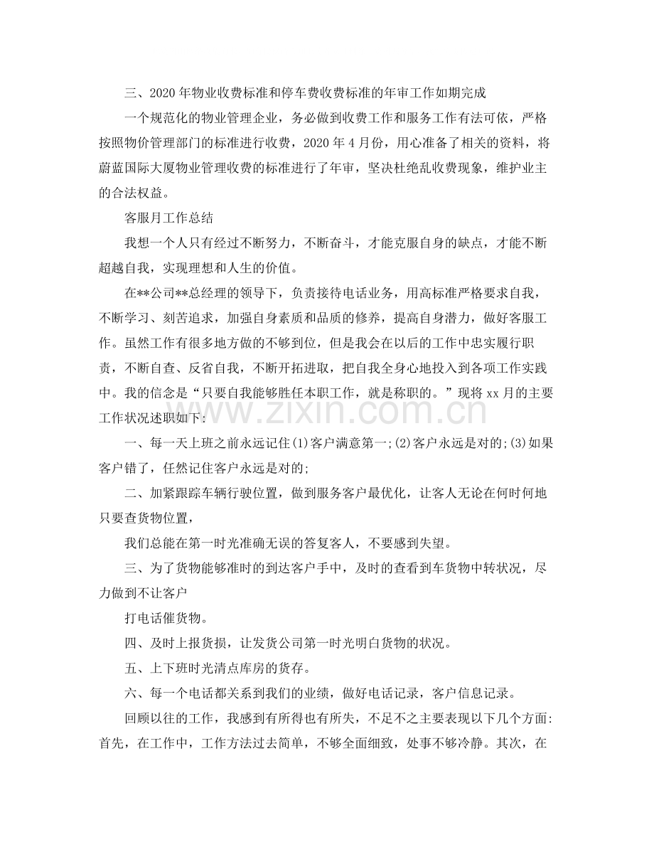 客服人员个人月工作总结.docx_第2页