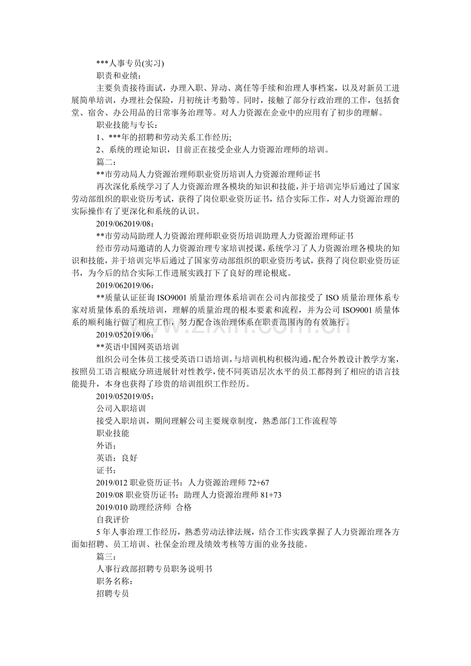 单位人事专员介绍信(000001).doc_第2页