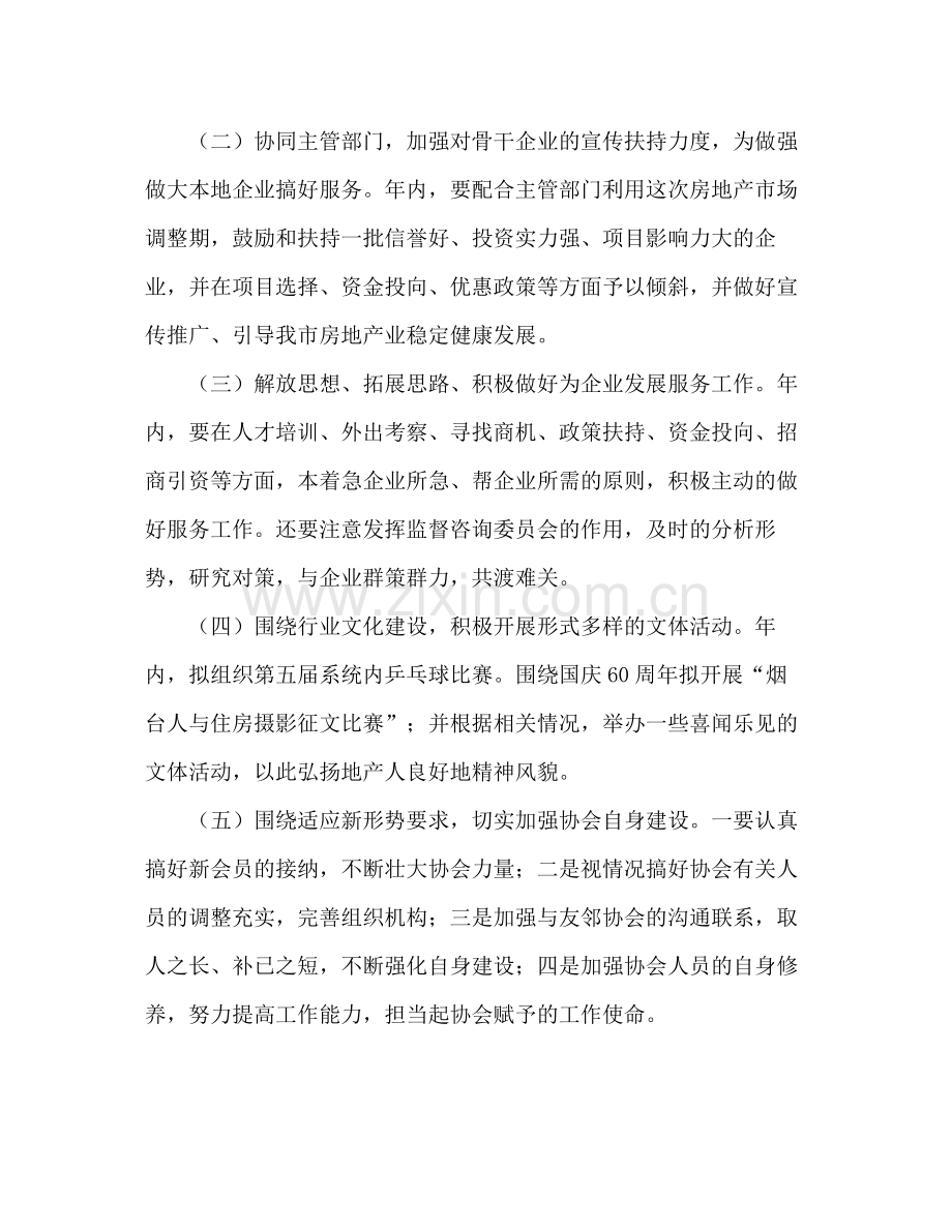 2020年房地产公司开发计划.docx_第2页