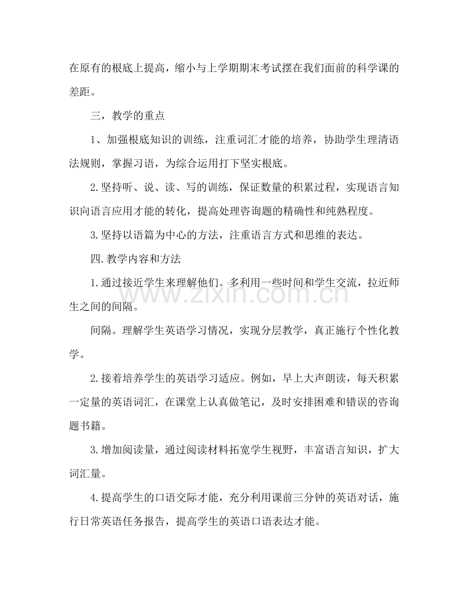 高中英语教学工作参考计划.doc_第2页