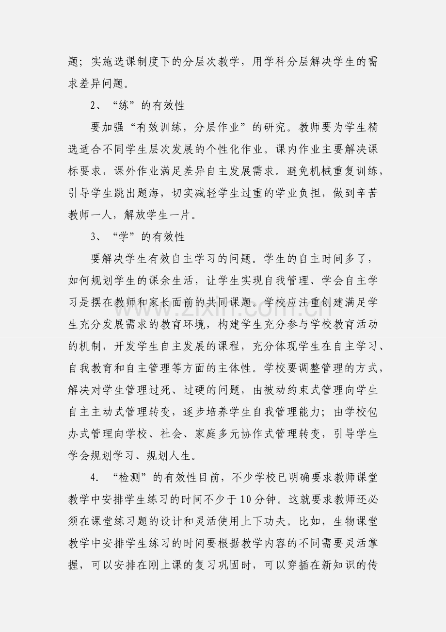 理化生教研组高效课堂教研活动记录.docx_第2页