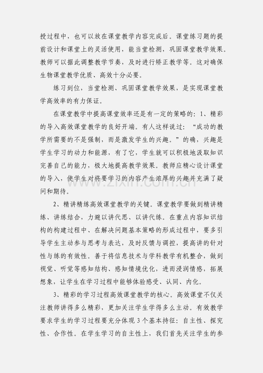 理化生教研组高效课堂教研活动记录.docx_第3页