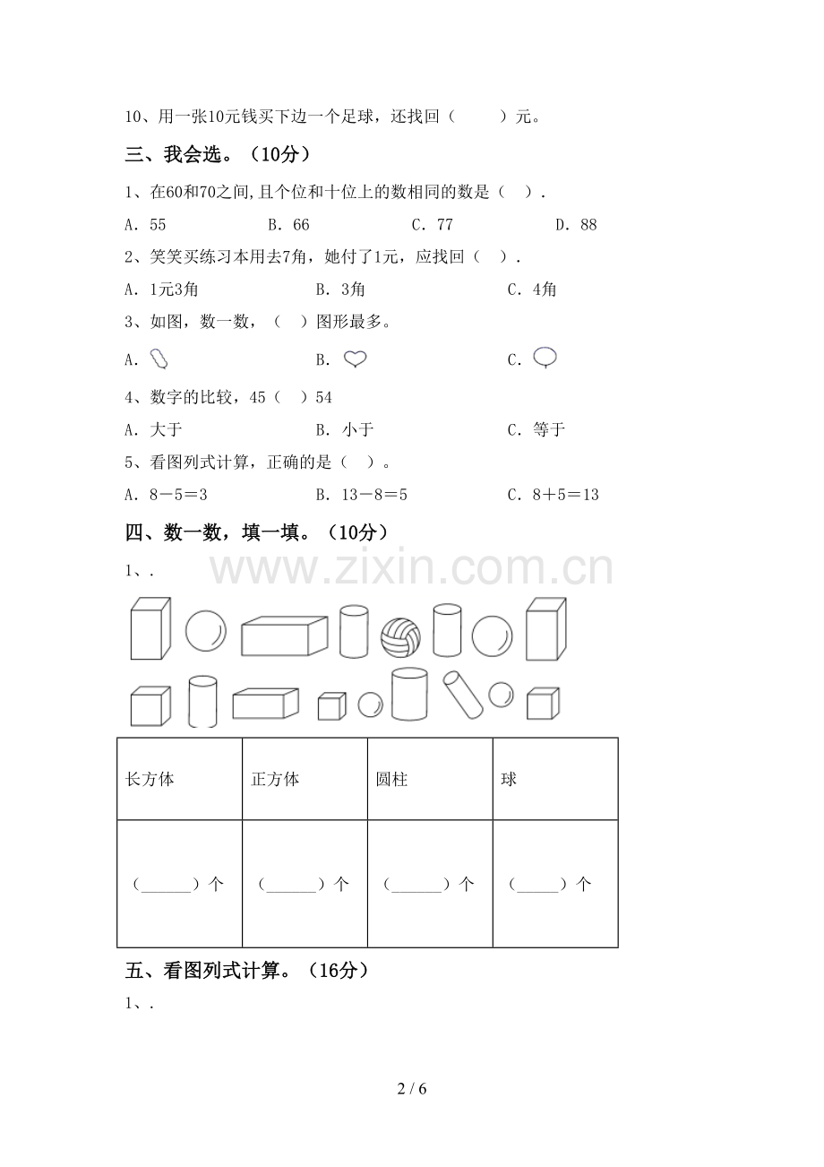 新人教版一年级数学下册期末试卷【及参考答案】.doc_第2页