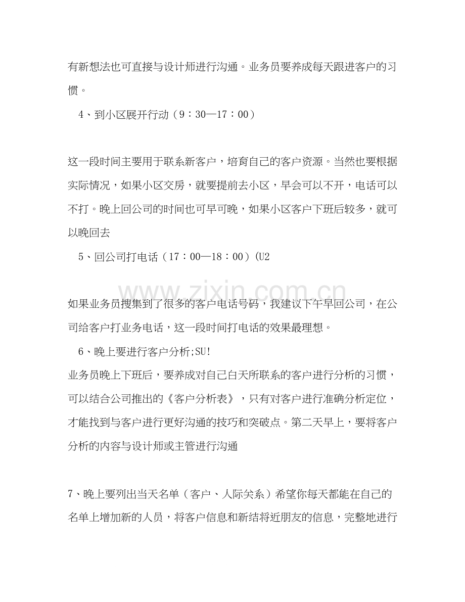 业务员每月的工作计划2).docx_第3页