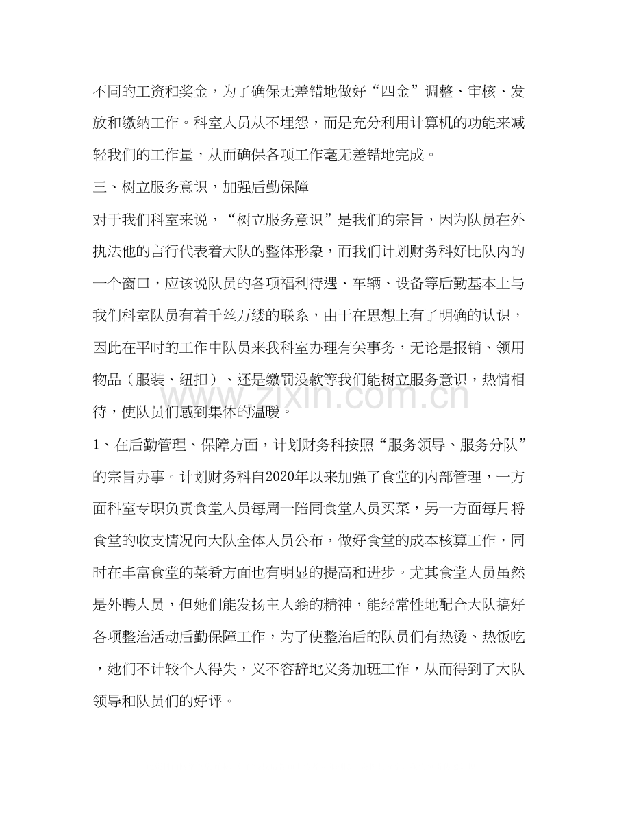 计划财务科年工作总结.docx_第3页