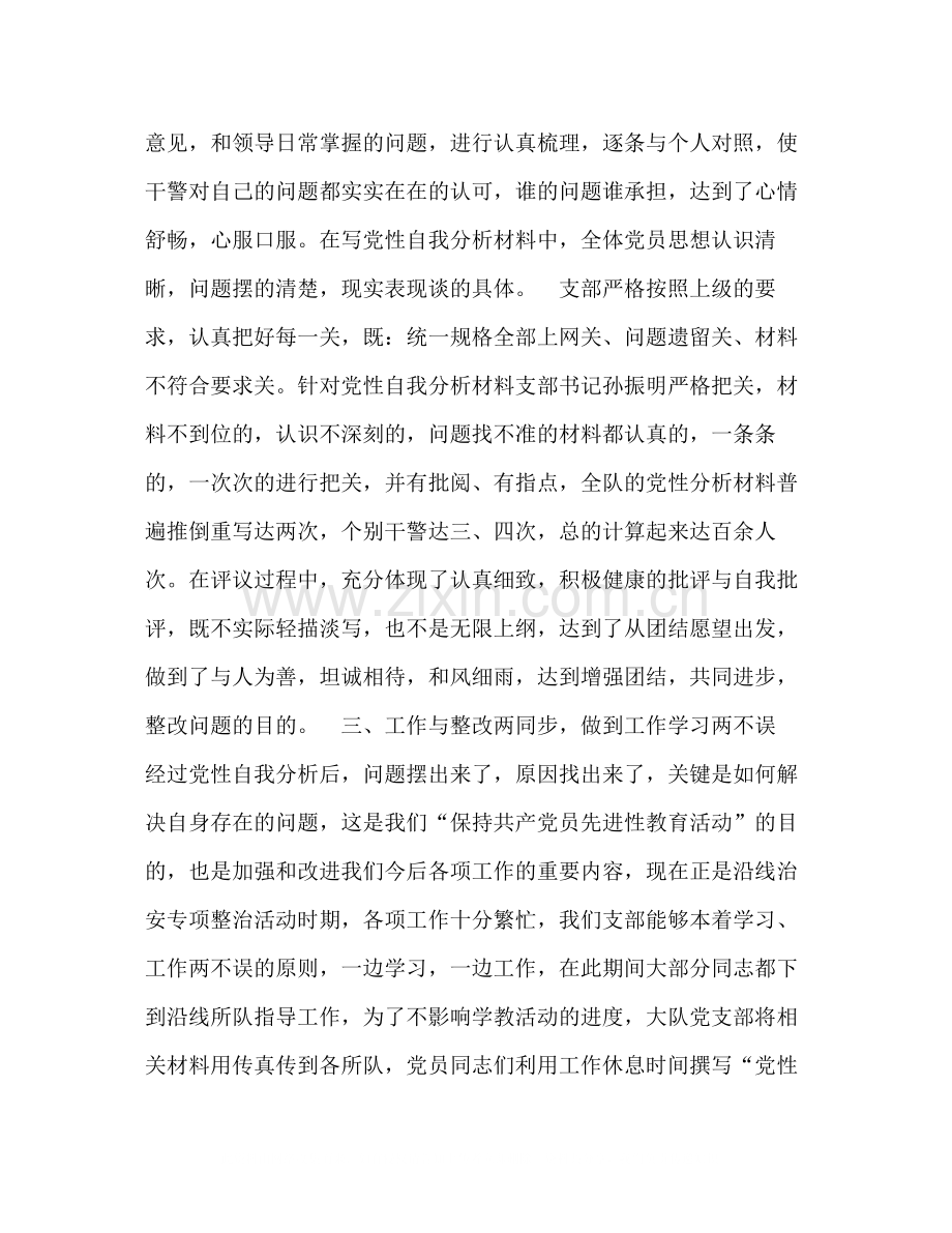 党支部先进性教育第二阶段工作小结.docx_第2页