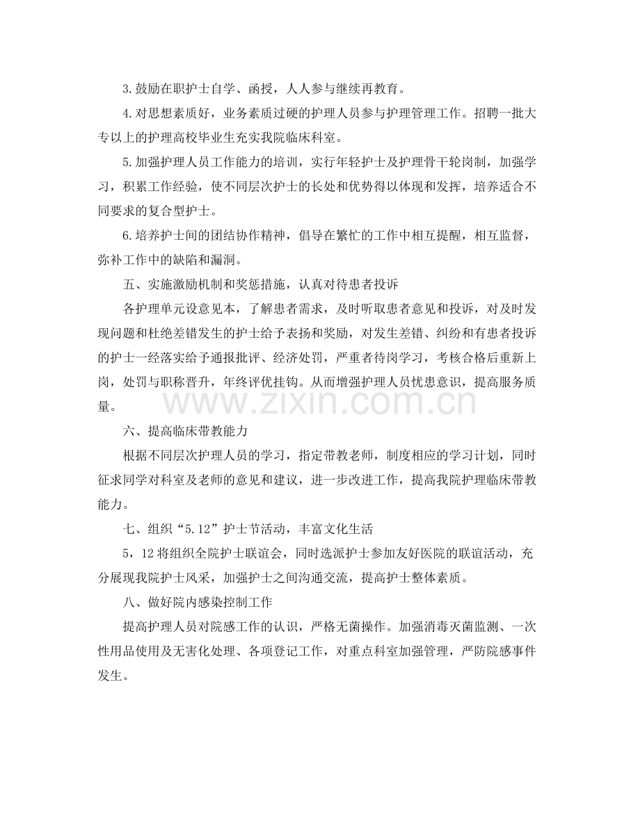 2020年护理工作计划报告例文.docx_第2页