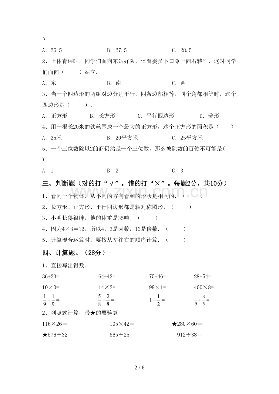 部编版三年级数学下册期中测试卷及答案【各版本】.doc_第2页