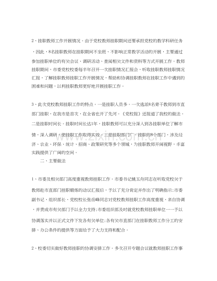 教师挂职锻炼学习计划.docx_第2页