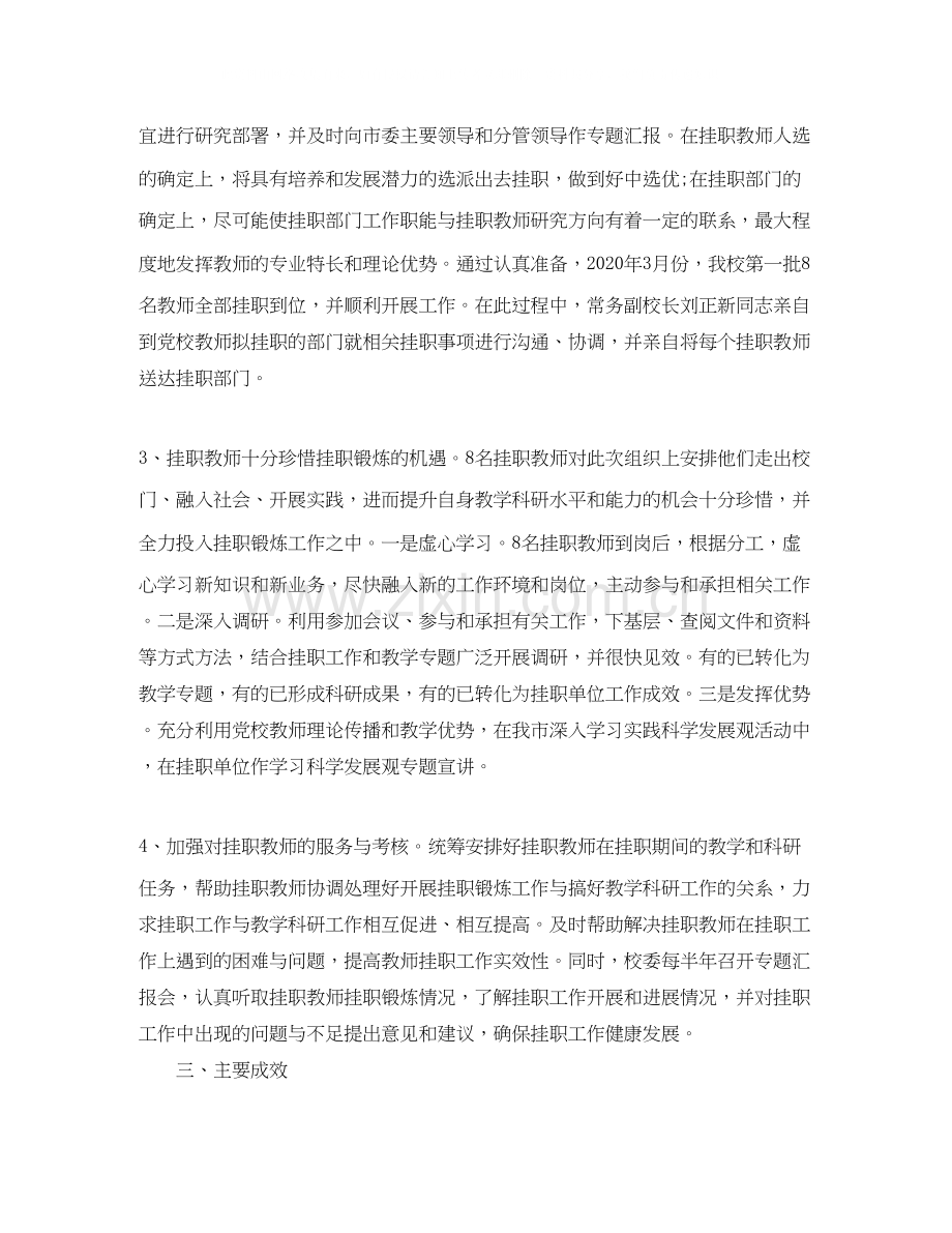 教师挂职锻炼学习计划.docx_第3页