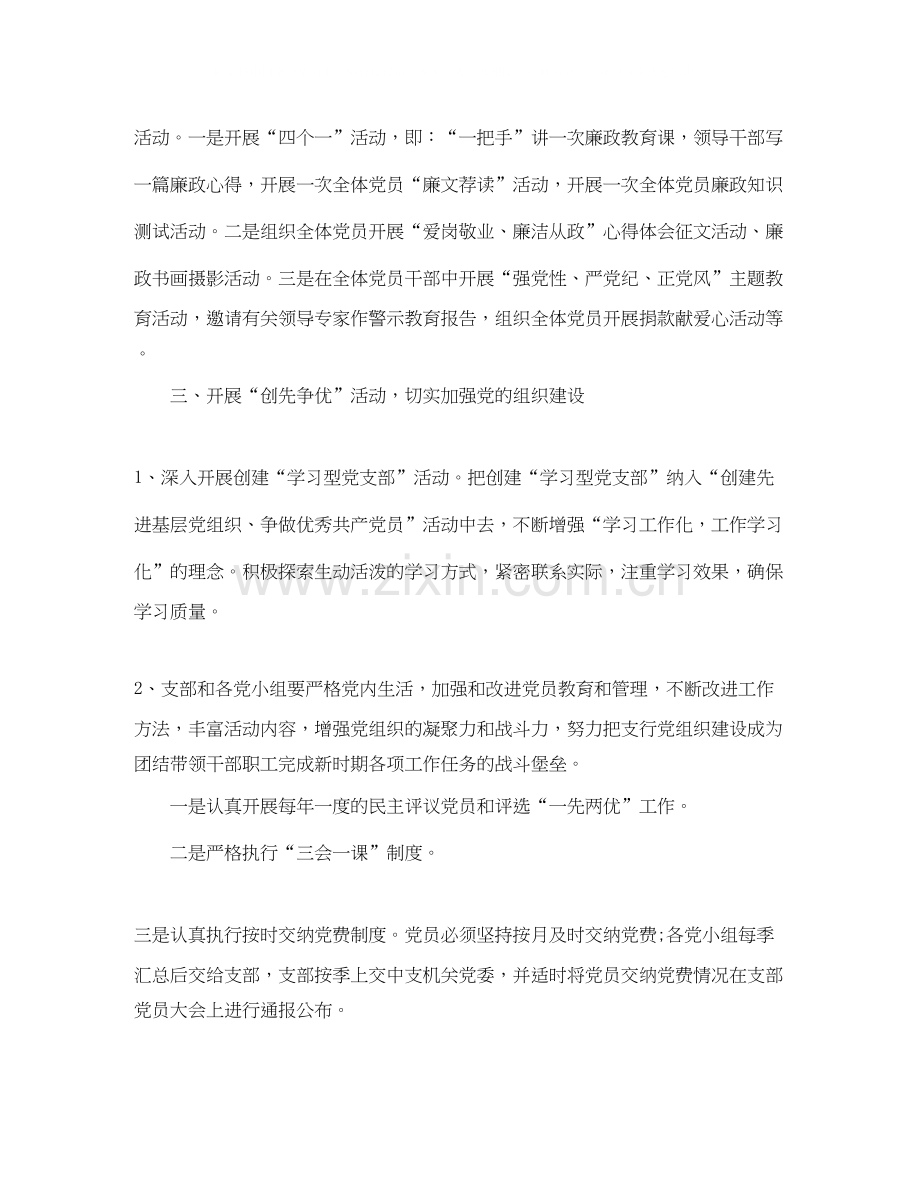 银行党支部年度工作计划范本.docx_第3页