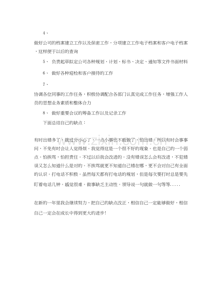 销售助理工作计划范本.docx_第2页