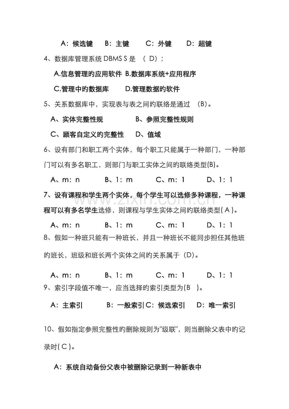 2022年数据库笔试题答案.doc_第2页