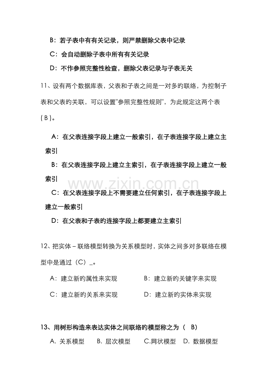 2022年数据库笔试题答案.doc_第3页