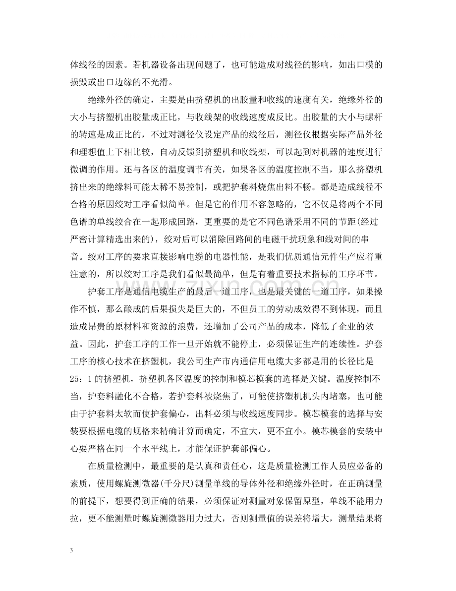 公司实习工作总结范文.docx_第3页