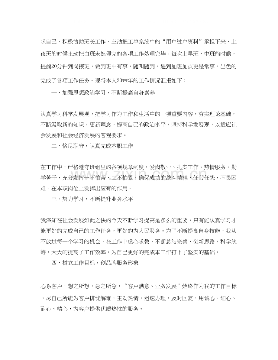 电信职员试用期工作总结及计划.docx_第3页