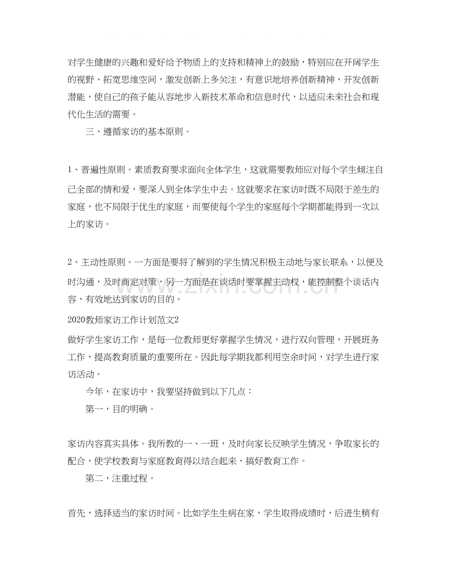 教师家访工作计划.docx_第3页