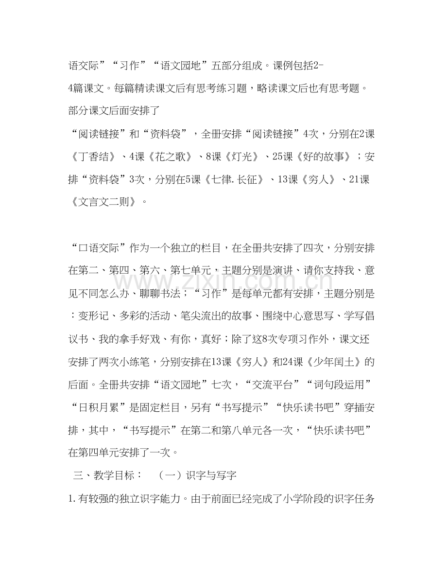 9秋期新人教版部编本六年级上册语文教学计划及教学进度安排表】年六年级语文上册人教版.docx_第2页