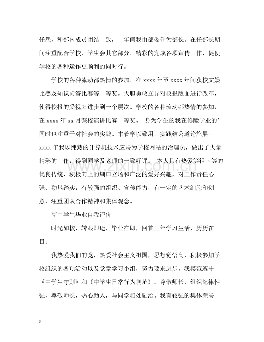 高中生学业自我评价.docx_第3页